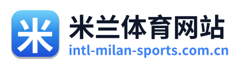 米兰体育网站